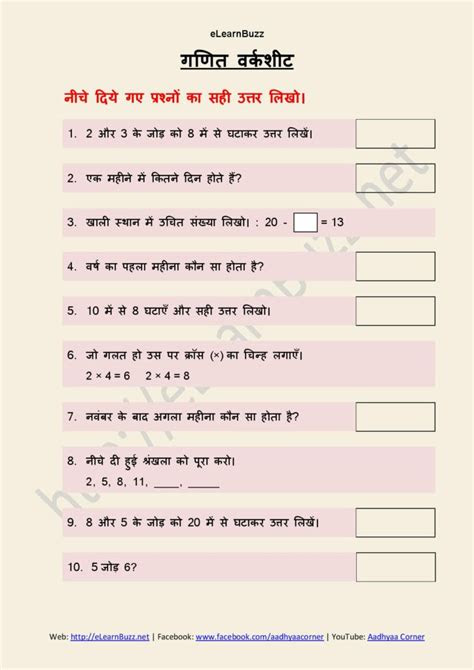 With the help of engaging math practice worksheets, you can make math fun and help your students develop their math skills. ganaeta varakashata maths worksheet for class 1 hindi medium elearnbuzz