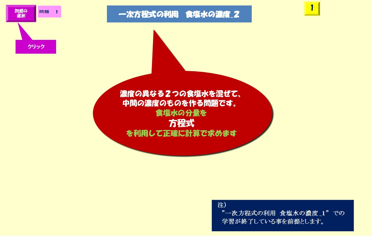 方程式の利用 文章問題 食塩水問題 混合 デジタル教科書 電子教科書