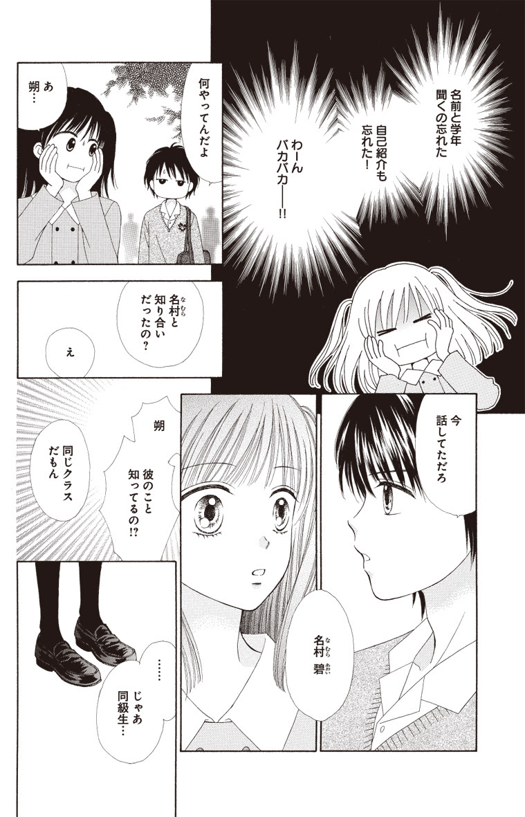 ママレード ボーイ Little 第1話