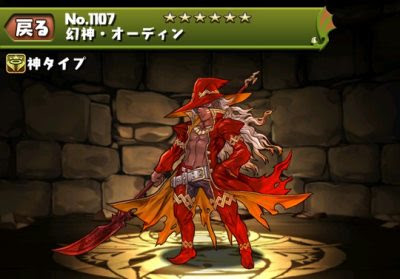 パズドラ 幻神オーディン げんしん の入手方法や進化素材 スキル上げや使い道情報 パズドラ攻略 裏ワザ 21年4月新モンスター最新情報