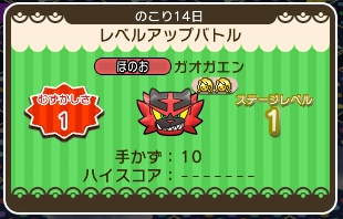 ポケとる ガオガエンのレベルアップステージを攻略 ぴかぴか日誌 ポケとるなど 攻略