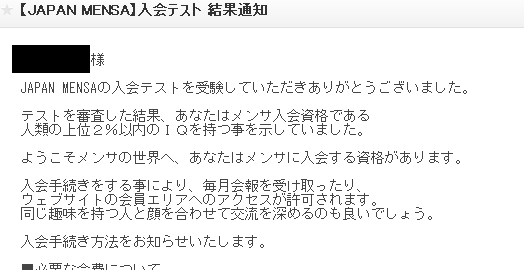 メンサ入会テスト結果 入会方法 対策まとめ 副業を本業に新しい人生を令和に Syumi Business Com