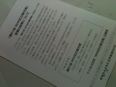 テレビ ラジオ 第61回nhk紅白歌合戦 抽選結果のお知らせ