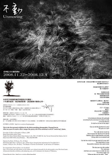 不動/ Unmoving   莊坤儒首次攝影個展
