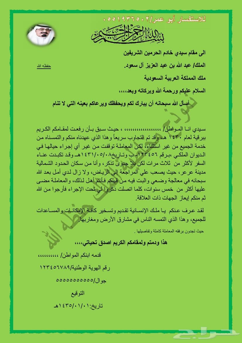 طلب منحه ارض سكنيه من الديوان الملكي