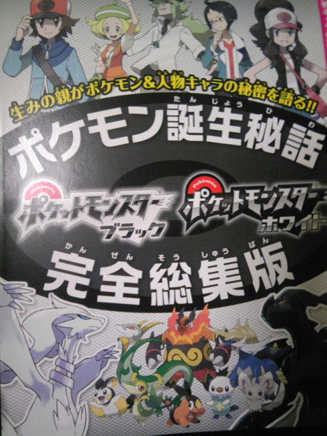 ニンドリ買いました ５０ページの中にポケモンｂｗ人気投票 各ｂｗ 写真共有サイト フォト蔵
