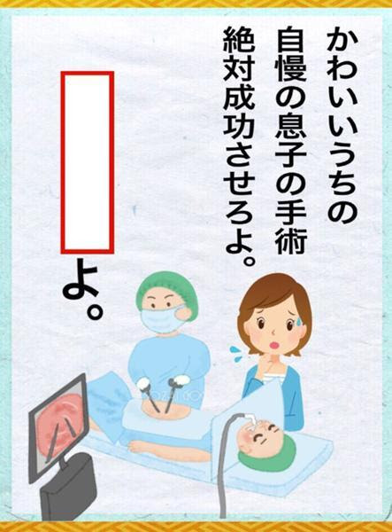 よしよし かわいい息子のかわいいムスコ てぃんてぃん のホーケイ手術を絶対に成功させて 女の子と絶対にセイコウさせてやる 18年05月21日の人物2人以上のボケ ボケて Bokete