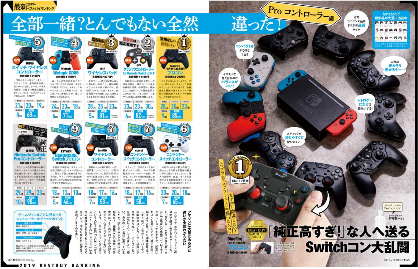 Switch向けサード製proコントローラーの格付けランキング Switch速報