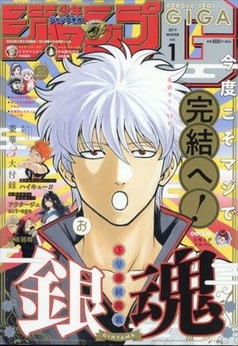 Weekly Shonen Jump Giga Winter Vol 1 2 Gintama Final Round From Japan