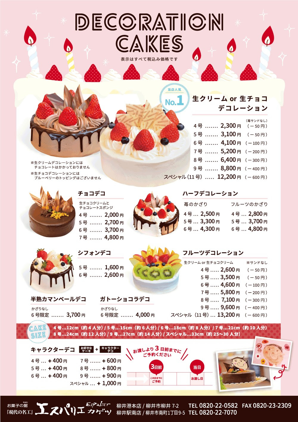 山口県柳井市 和菓子 華月堂 山口県柳井市 洋菓子 ケーキ エスパリエカゲツ
