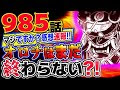 上 ワンピース 最終章突入 261487