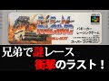 【ベストコレクション】 スーパーファミコン レース ゲーム 256816