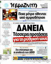 Εφημερίδα Βραδυνή