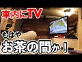 車中泊 テレビ タブレット 896648-車中泊 テレビ タブレット