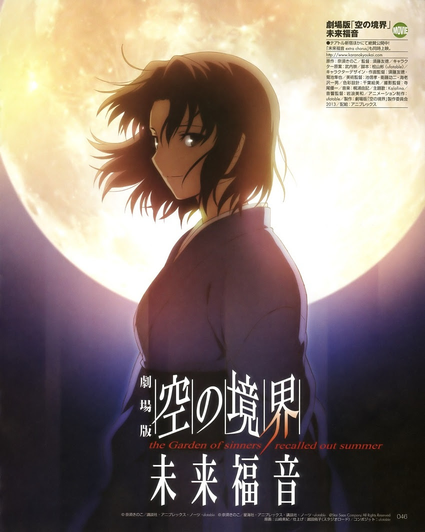 劇場版 空の境界 未来福音 Kara No Kyoukai Mirai Fukuin 本編 Extra Chorus 特典 19x1080 Avc Hi10p Flacx2 5 1 2 0 Encoded By Seed Nyaa