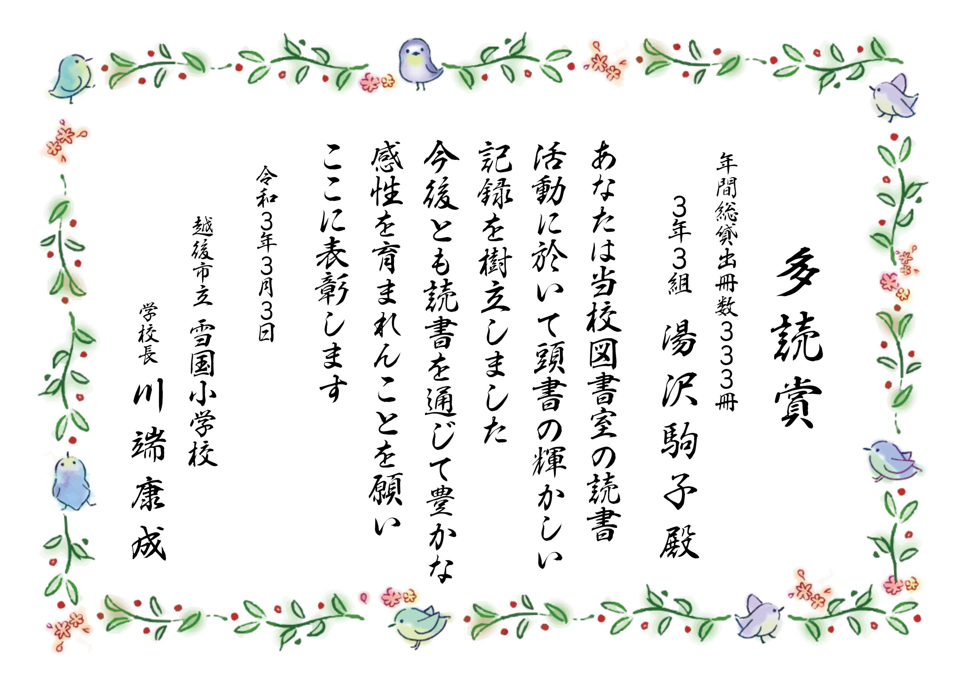 小学校の多読賞表彰にかわいい賞状テンプレート マイ賞状メーカー