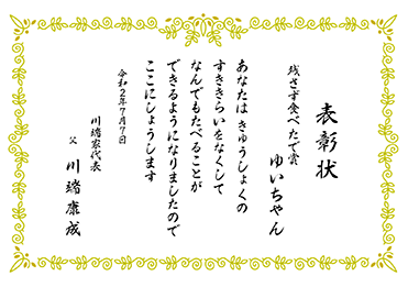 賞状テンプレート 文例から賞状を無料作成