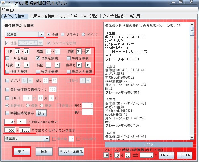 ポケモン Hgssの配達員乱数調整のやり方