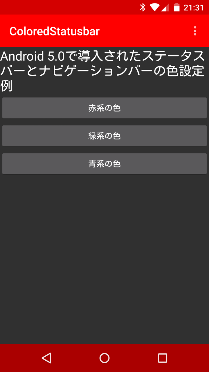 焼き付きが怖い有機elユーザー大歓喜 Android 5 0 Lollipopが導入したステータスバーやナビゲーションバーの背景色設定機能を解説 吉川英一の スマホのちょっと深いとこ ライブドアニュース