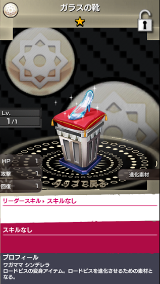 15年5月2日 灰かぶりの姫 進化素材攻略 18 キミトツナガルパズル ゲーム ゲーマーch Fc2blog