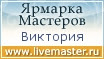 Ярмарка Мастеров - ручная работа, handmade