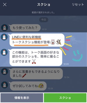 Line アプリがアップデートでトークの好きな場所を切り出したりアイコンや名前にマスクをかけられるスクショ機能を公開 面白い アプリ Iphone最新情報ならmeeti ミートアイ
