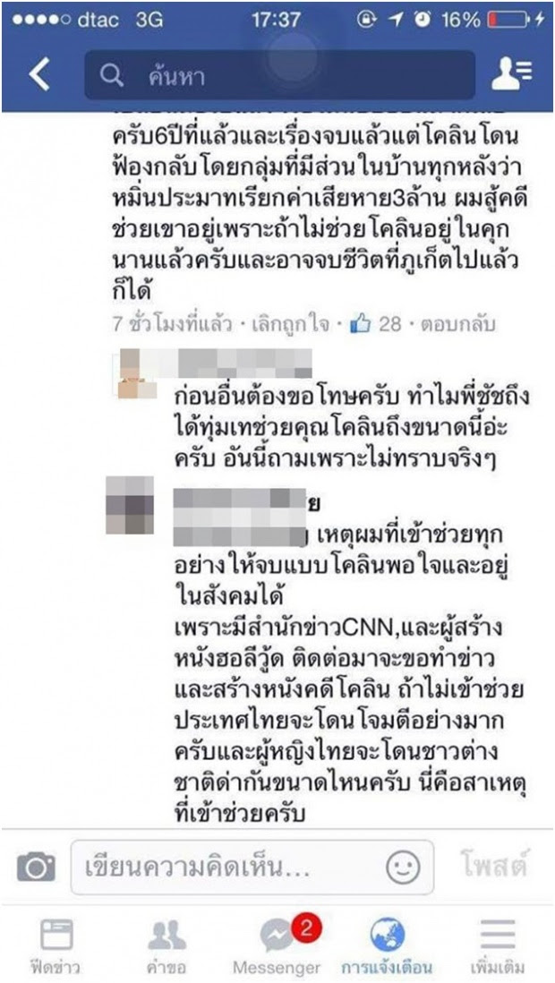 ยิ่งกว่า มหากาพย์!! เจสซี่ ดราม่าอีก เจอข้อหา เนรคุณ !!