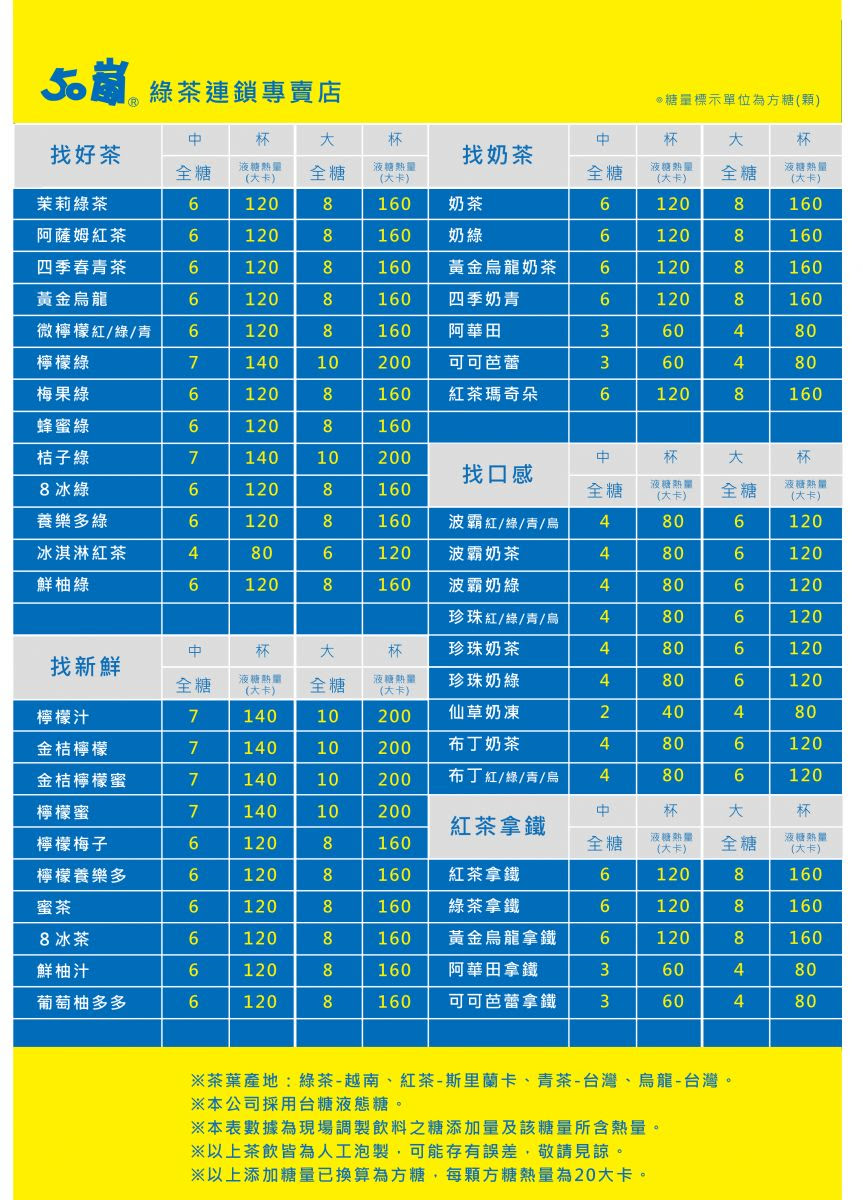 歡迎光臨北區50嵐 深耕茶業股份有限公司