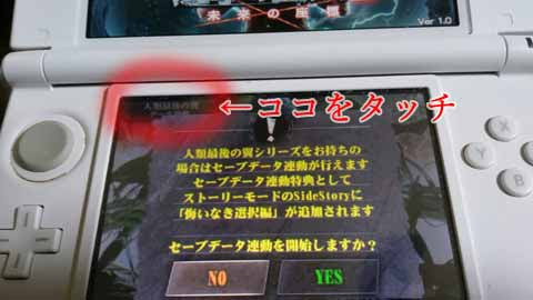 前作セーブデータの読み込み 連動 進撃の巨人2 未来の座標 攻略