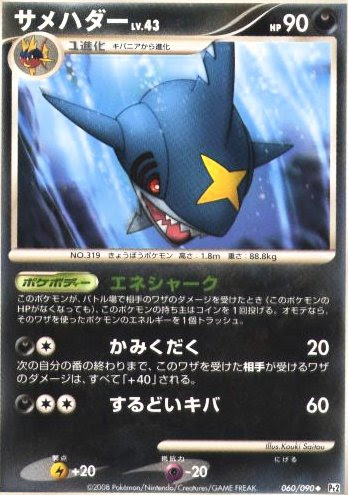 Pokemon Baseball Samehada サメハダー
