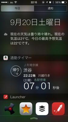 Ios 8 Yahoo 乗換案内のウィジェット カウントダウンタイマー が便利 Maharada Net