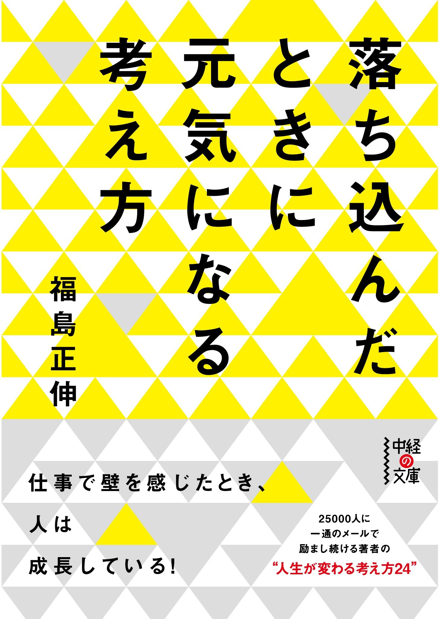 福島正伸の名言 第3集 地球の名言