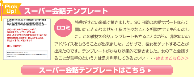 女性に嫌われる会話とは 女性が嫌がる会話 盛り上がらない会話とは 出会い商材 恋愛教材 復縁方法の効果評判 詐欺暴露
