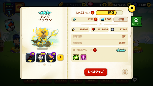Lineレンジャー レンジャー解説 究極進化 キングブラウン ファーストインプレッション Lineレンジャー攻略ブログ スプリ