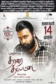 தாரை தப்பட்டை film vf streaming en ligne online 2016 [UHD]