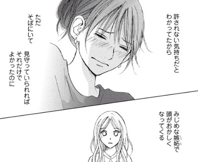 パーフェクト ワールド プチ キス 結末 ただの悪魔の画像