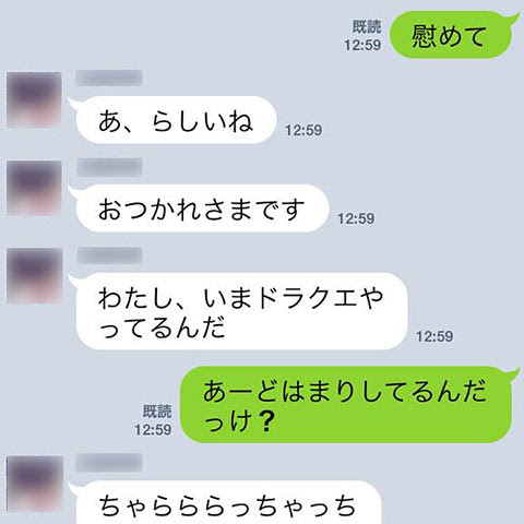 失恋して慰め欲しいのに 友達の言葉がおかしいlineのやり取り画像