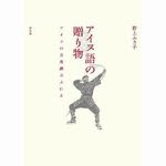 おすすめの本 アイヌ語の贈り物 本日のおすすめ品