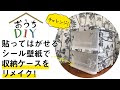 [最も人気のある！] プラスチック 収納ボックス リメイク 302986-プラスチック 収納ボックス リメイク
