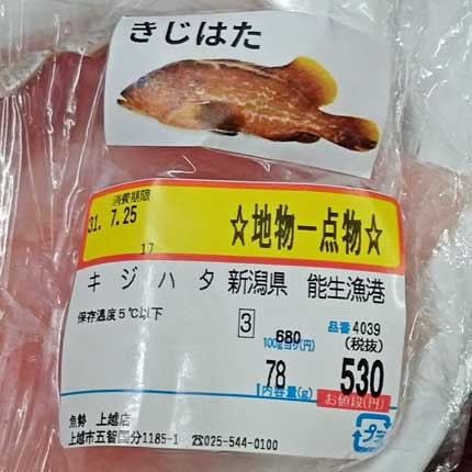 能生漁港産キジハタの刺身 あいの日々徒然
