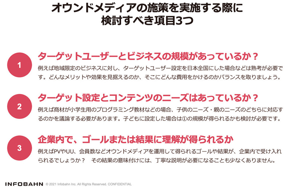 オウンドメディアのスタートは骨組みから オウンドメディアのはじめ方 Vol 1 Channel Ib Blog インフォバーン