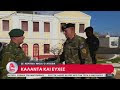[ΒΙΝΤΕΟ] - alpha 2023 12 30 ΒΡΑΔΙΝΟ ΔΕΛΤΙΟ Ο ΑΡΧΗΓΟΣ ΓΕΕΘΑ ΣΕ ΑΚΡΙΤΙΚΑ ΝΗΣΙΑ ΓΙΑ ΕΥΧΕΣ