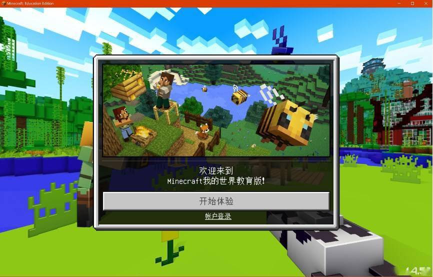 Minecraft 我的世界教育版编程一小时活动开启 Python