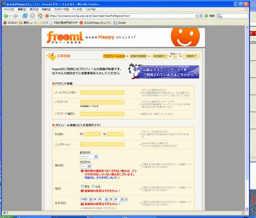 Freeml会員登録方法