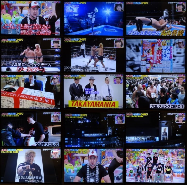 アメトーーク プロレス大好き芸人 ラストは 一足早い高山善廣チャリティー大会に ｔａｋａｙａｍａｎｉａ支援グッズ 募金情報 プロレス 格闘技 カクトウログ