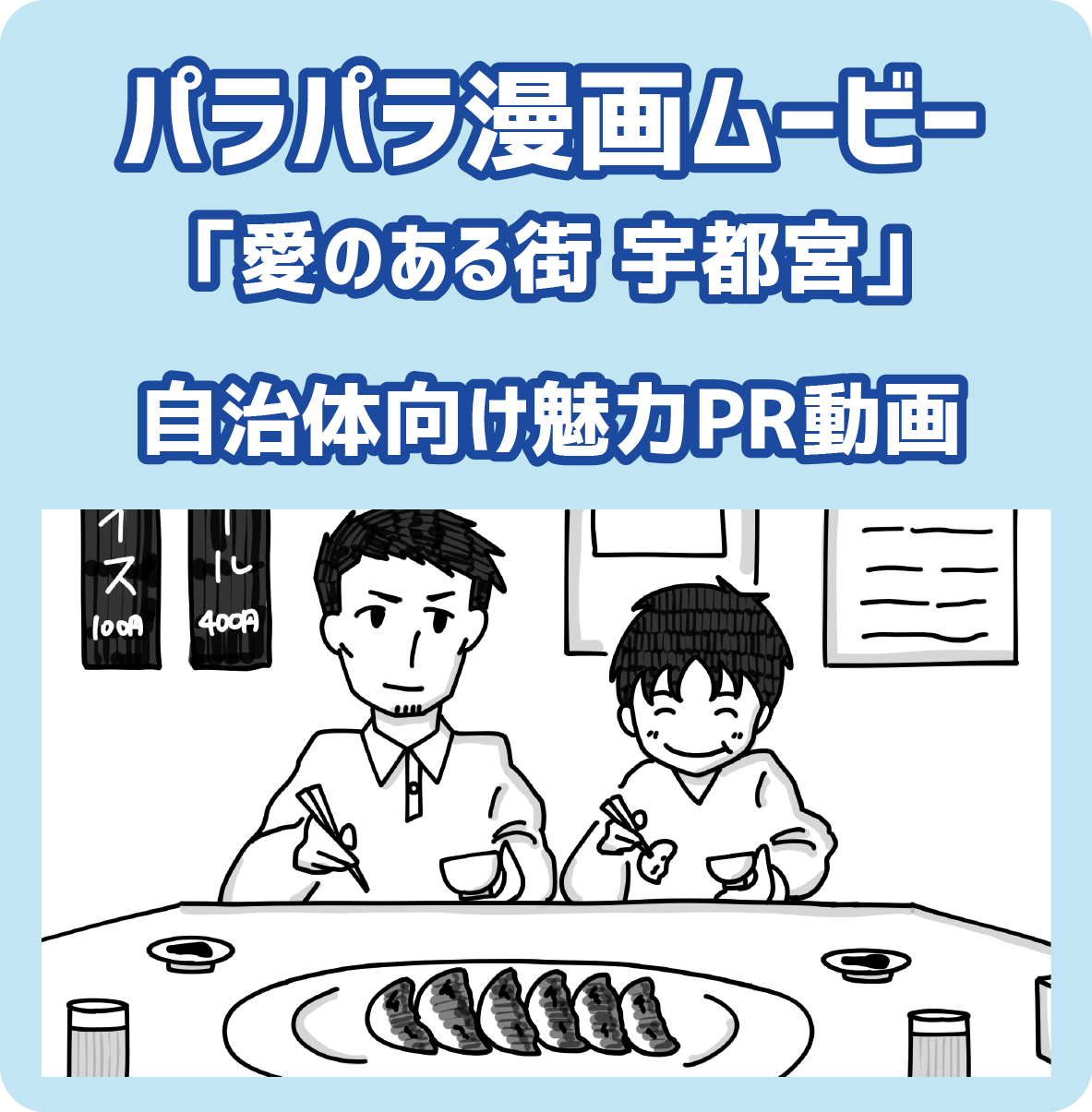 結婚式の余興ムービーならパラパラ漫画がオススメ 思ひでパラパラ では オーダーメイドのパラパラ漫画 を 結婚式で使える余興ムービーとして制作します まずはお問合わせを