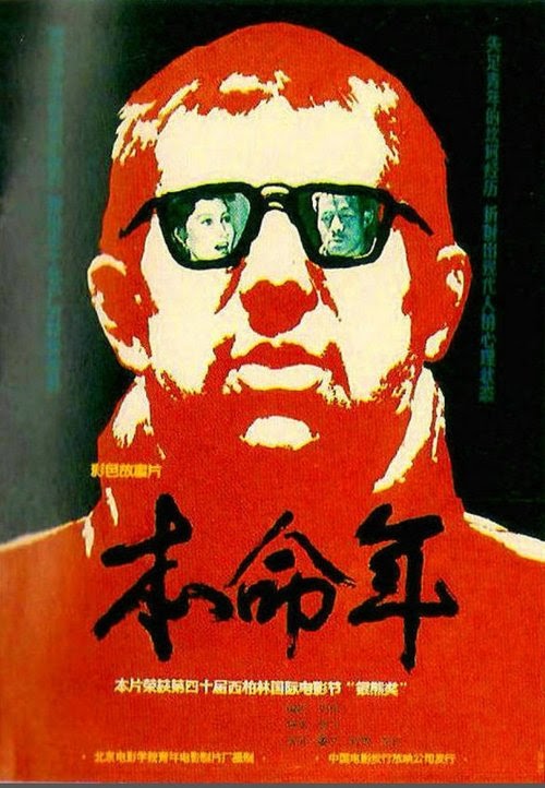 مشاهدة فيلم 本命年 1990 مترجم hd اون لاين