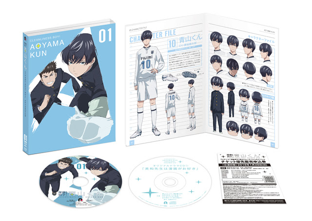 潔癖男子 青山くん のblu Ray Dvd 第1巻 発売情報 マンガペディア