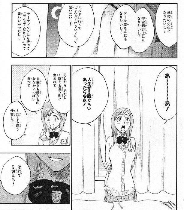 あ あ 人生が5回くらいあったらいいのになあ そしたらあたし 5回とも違う町に生まれて 5回とも違うものをお腹いっぱい食べて 5回とも違う仕事して それで5回とも 同じ人を好きになる Bleach