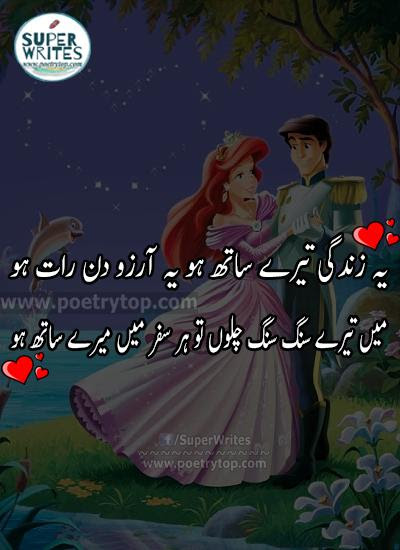 Shohar Biwi Shayari in Urdu image (3)